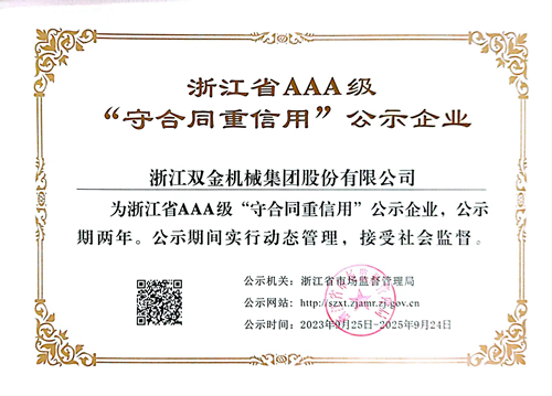 Ag环亚集团(Asia Gaming)公司再次获评浙江省AAA级守合同重信用公示企业